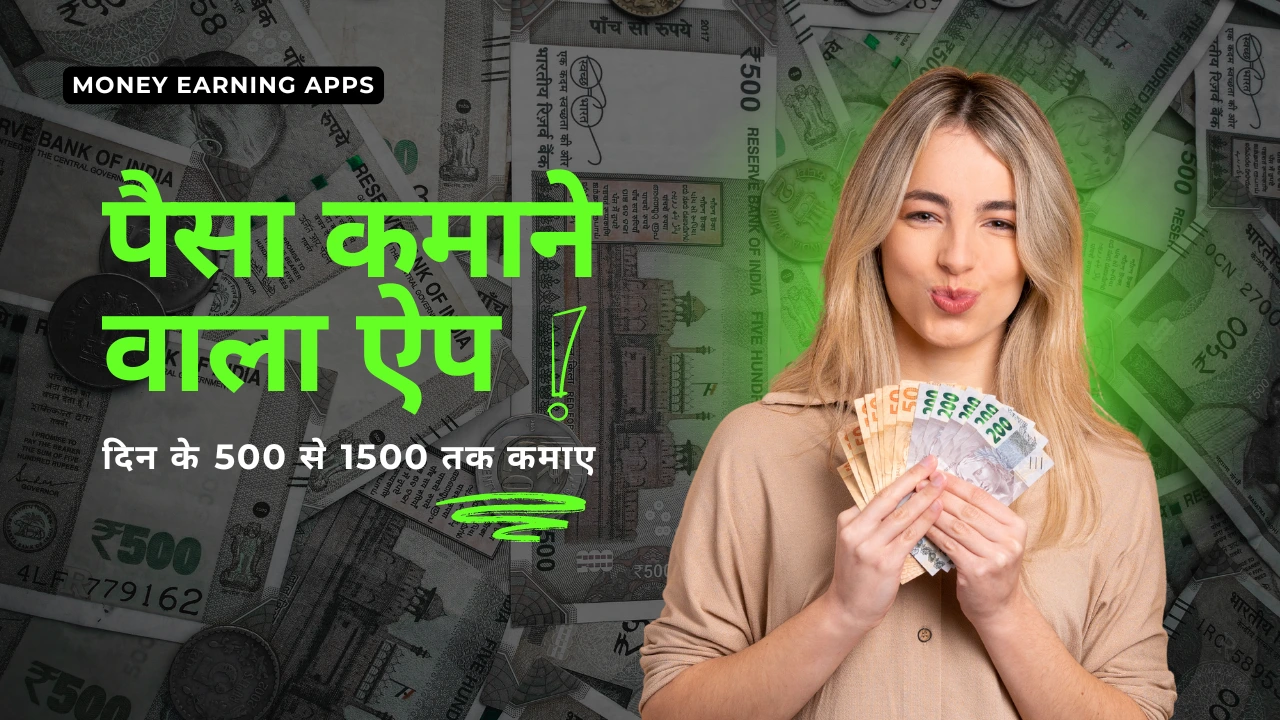 online paisa kamane wala app